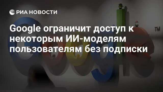 Google to restrict free users to Gemini Flash-Lite AI model starting October 9