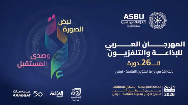Arab radio and television festival to open in Tunisia with star performances