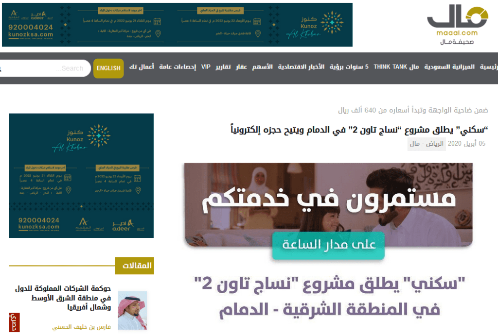 "Sakani" launches the "Nasaj Town 2" project in Dammam and provides online booking