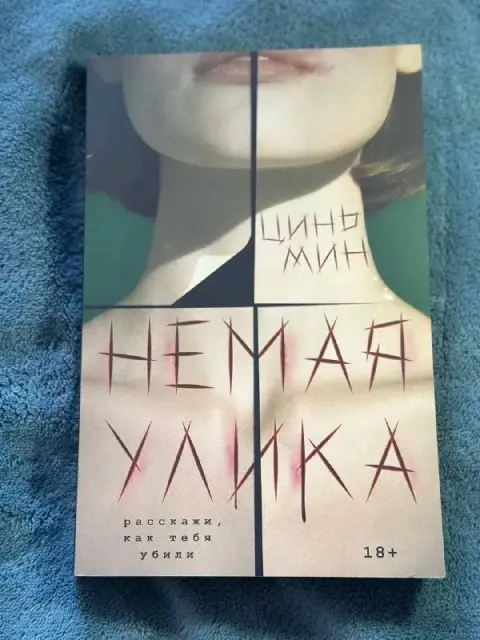 Книга «Немая улика» — Батуми — 15 ₾