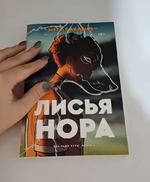 Книги Лисья нора, Король воронов — Батуми