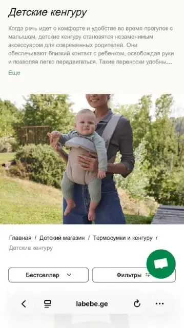Inglesina Front Beige — детский рюкзак-кенгуру (куплен на labebe.ge) 🎒 — Батуми — 150 ₾