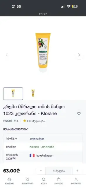 Klorane. — Тбилиси — 63 ₾