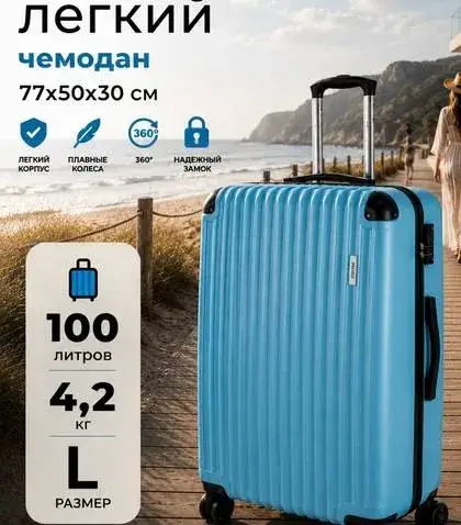 Чемодан большой пластиковый — Батуми