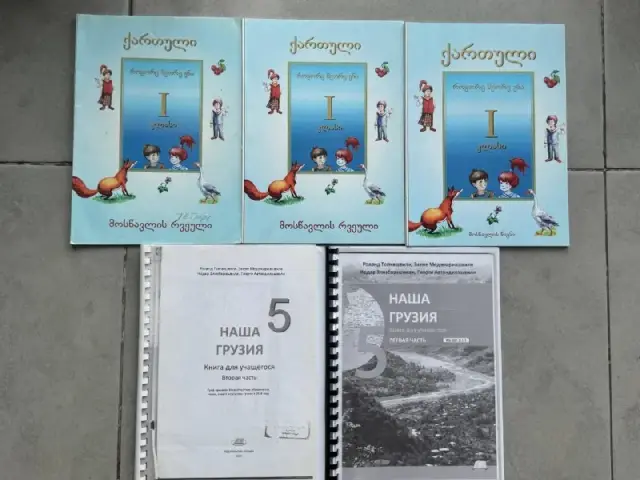 Учебники — Батуми — 10 ₾