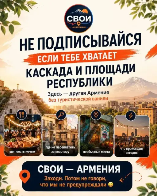 Без названия — Yerevan