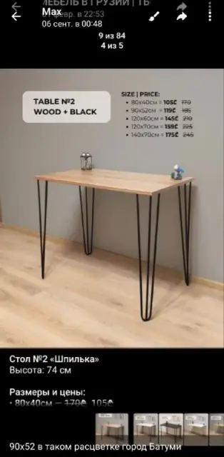 Стол 90×52 — Батуми — 100 ₾