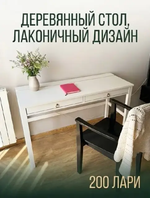 Письменный стол — Tbilisi — 200 ₾
