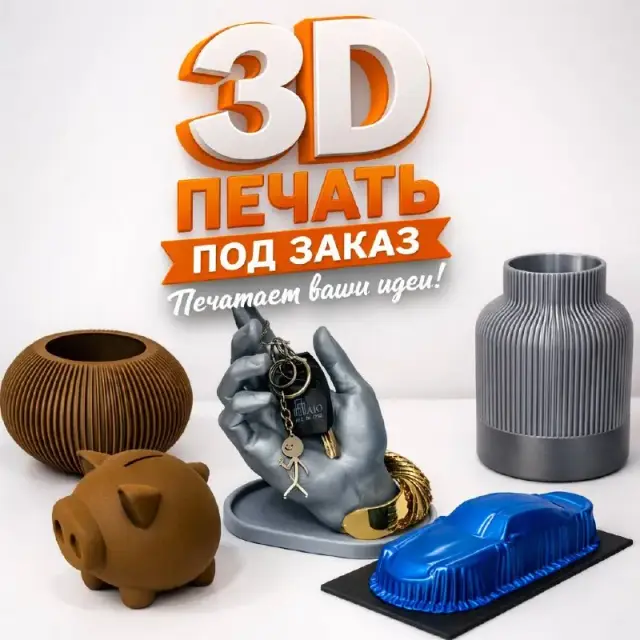 3D-печать в Батуми 🖨 — Батуми