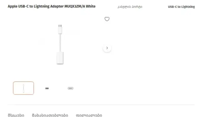 Переходник USB C to Lightning — Тбилиси