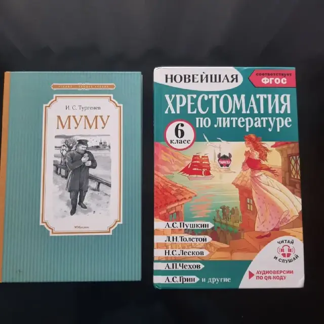 Книги: Муму и хрестоматия — Батуми — 7 ₾