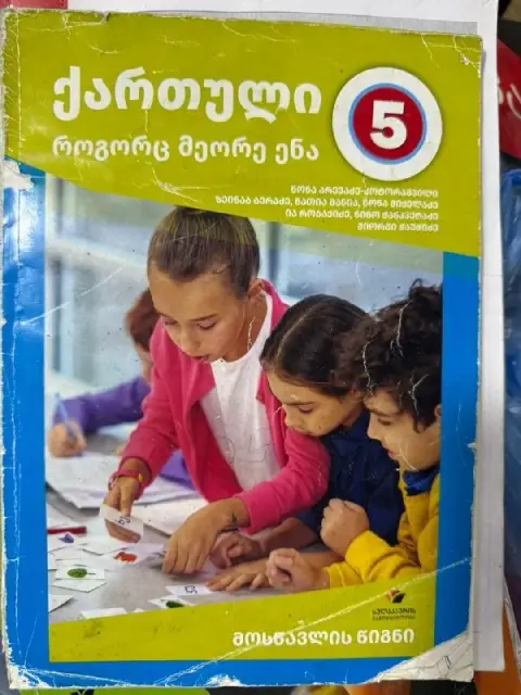 Куплю книги за 5 класс — Батуми