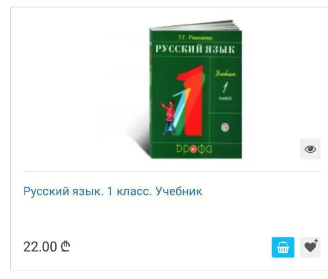 Русский язык Т. Рамзаева — Батуми — 22 ₾