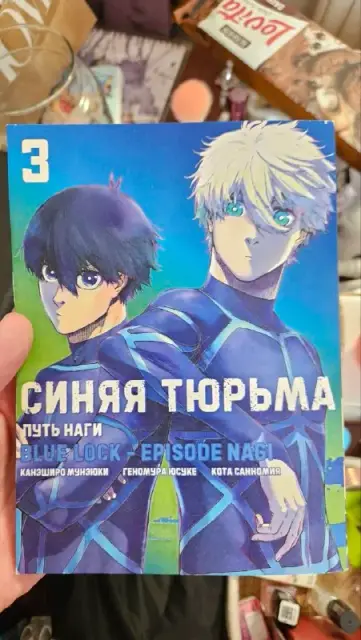 Манга Блю Лок — Эпизод Наги, том 3 — Ереван — 5 000 ֏