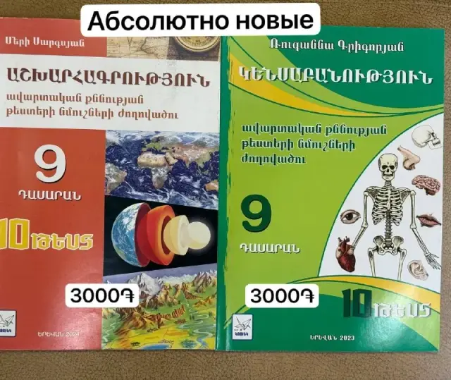 Учебники и сборники задач — Ереван