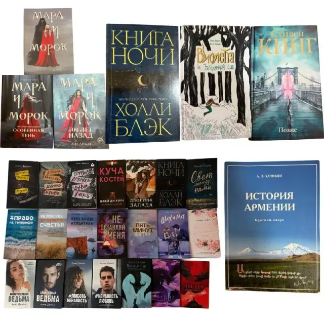 Книги на русском — Ереван