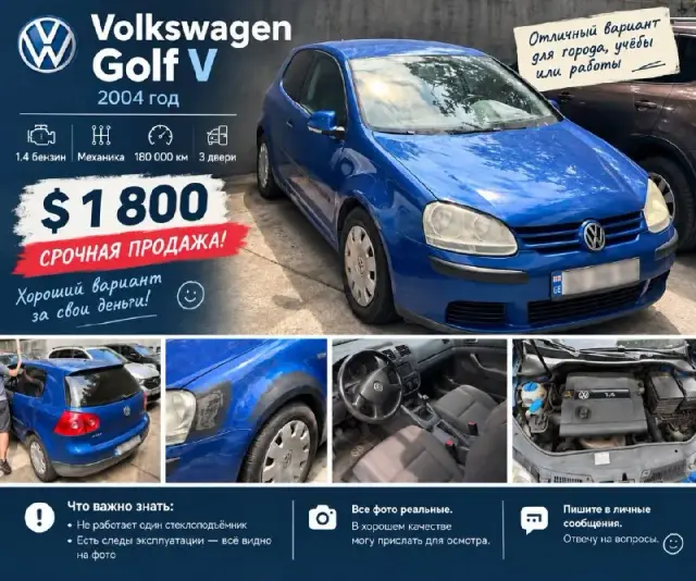 Golf 5 — Батуми