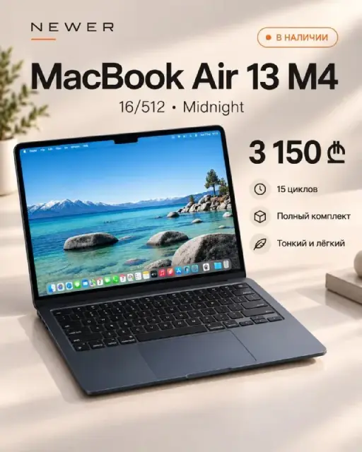 MacBook Air 13″ M4 16/512GB — Midnight — Батуми — 3 150 ₾