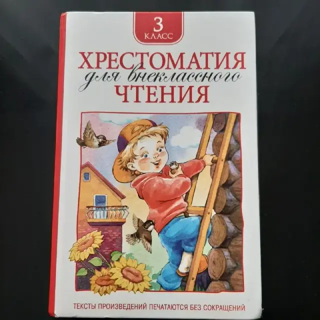 Хрестоматия в идеальном состоянии — Batumi — 10 ₾