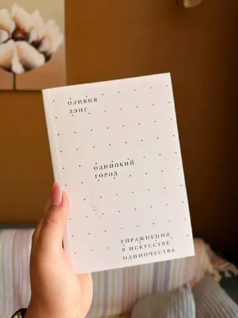 Книги: Одинокий город, Почему не было великих художниц, Культурная индустрия — Батуми — 15 ₾