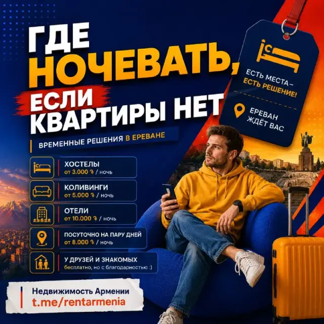 english — Ереван