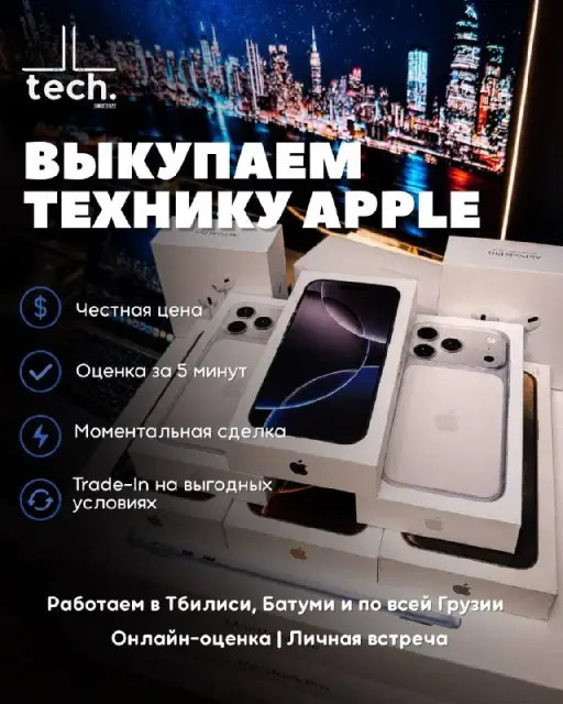 MacBook — Батуми