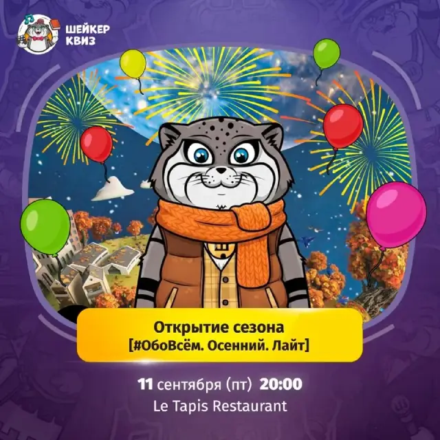 11 сентября (пн) в 20:00 — Тбилиси