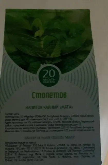 Чай Мята — Батуми — 5 ₾