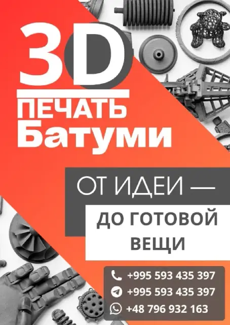 3D печать деталей и статуэток на заказ в Батуми — Батуми