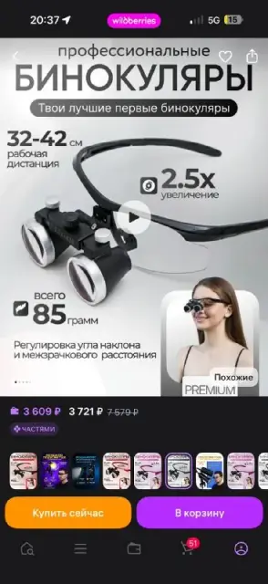 Бинокуляры новые — Батуми — 100 ₾