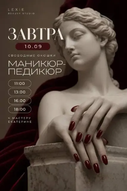 Маникюр и педикюр в студии Lexie — Батуми
