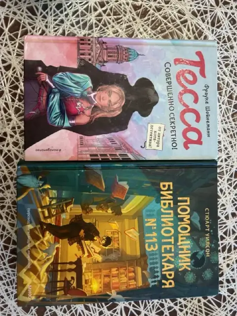 Книги Тесса и Помощник библиотекаря — Батуми — 8 ₾