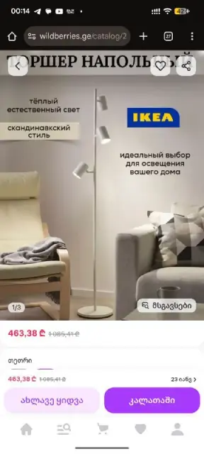 Торшер IKEA NYMANE с 3 лампами GU10 — Batumi — 270 ₾