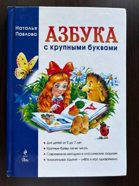 Азбука Наталья Павлова — Тбилиси — 10 ₾