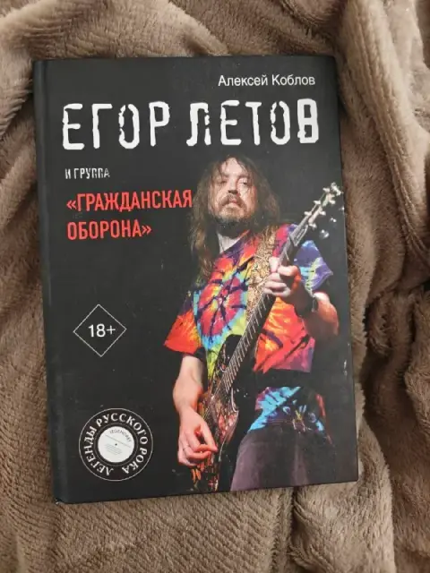 Биография Егора Летова и группы Гражданская оборона — Tbilisi — 12 ₾