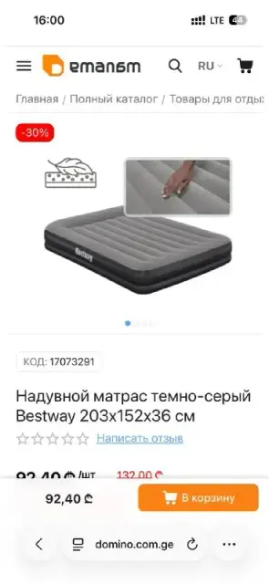 Надувной матрас Bestway двуспальный — Тбилиси — 50 ₾