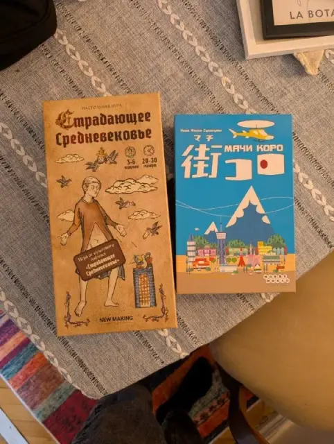Настольные игры Мачи Коро и Страдающее средневековье — Тбилиси — 25 ₾
