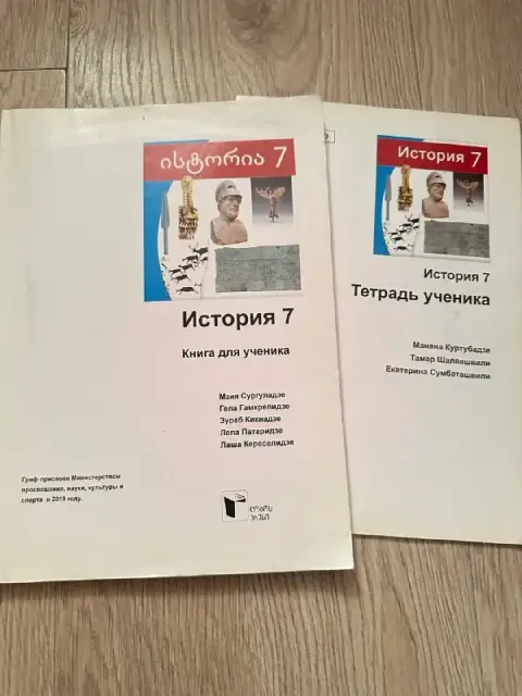 Учебники 7 класс — Батуми — 25 ₾