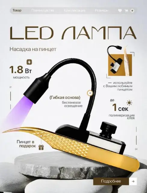 LED насадка для наращивания ресниц на педали — Тбилиси — 160 ₾