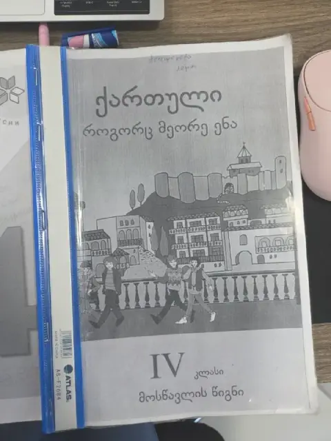 Учебники для 4 класса — Батуми — 10 ₾