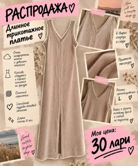 V-вырез, хорошая длина — Тбилиси — 30 ₾