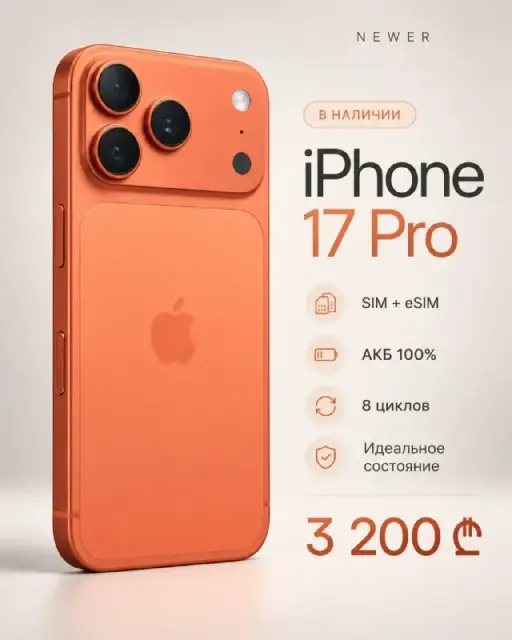 iPhone 17 Pro — SIM + eSIM — Batumi — 3,200 ₾