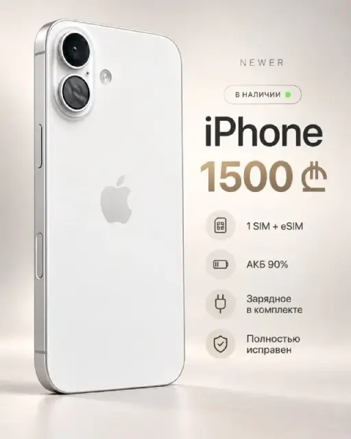 iPhone 16 — SIM + eSIM — Батуми — 1 500 ₾