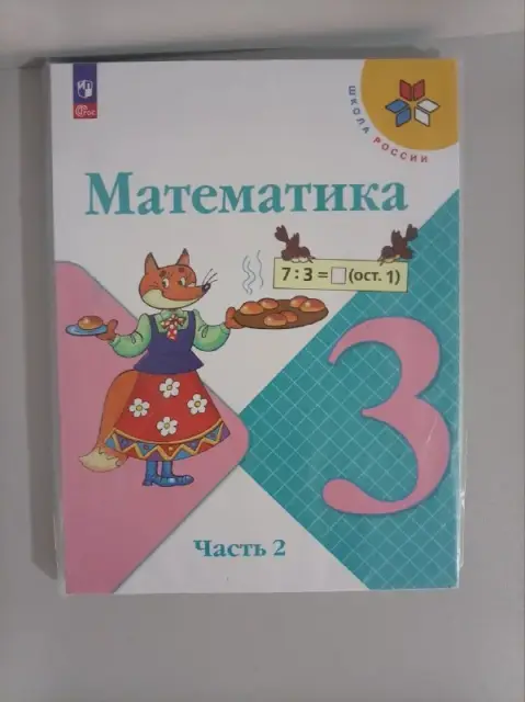 Учебник 3 класс математики новый — Батуми — 10 ₾