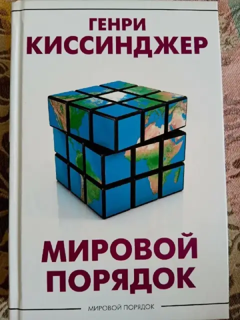 Книги Мировой порядок и Рыжеволосая женщина — Батуми — 35 ₾