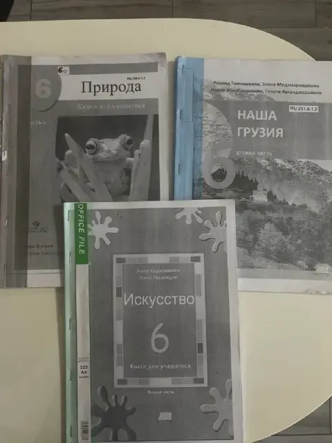 Учебники — Батуми — 5 ₾