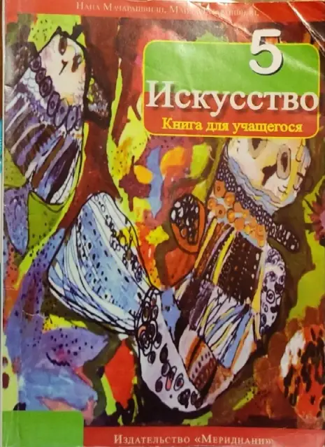 5 класс. — Батуми — 20 ₾