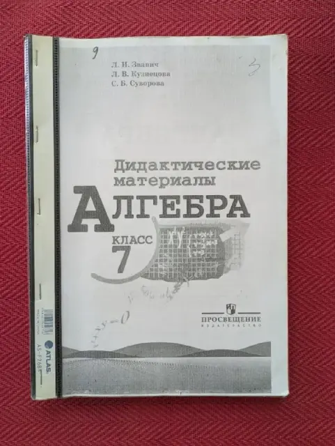 7 класс.Любая книга 5 лари — Батуми — 5 ₾