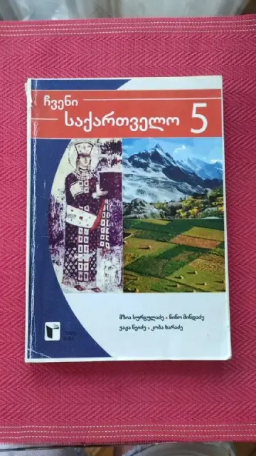 5 класс.Стоимость 5 лари — Батуми — 5 ₾