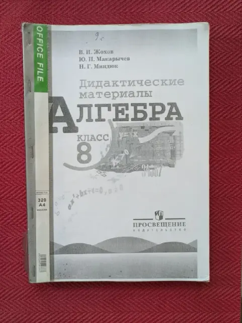 8 класс .Стоимость 5-7 лари / книга — Батуми — 5 ₾